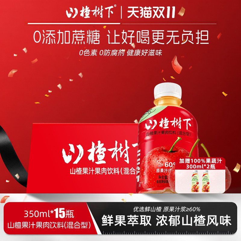 冠芳山楂树下不添加蔗糖山楂汁饮料350ml果汁饮料小瓶0香精0色素