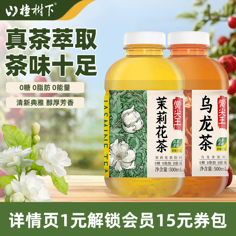 山楂树下赏尖王乌龙茶茉莉花茶饮料0糖0脂肪0能量无糖茶饮料整箱