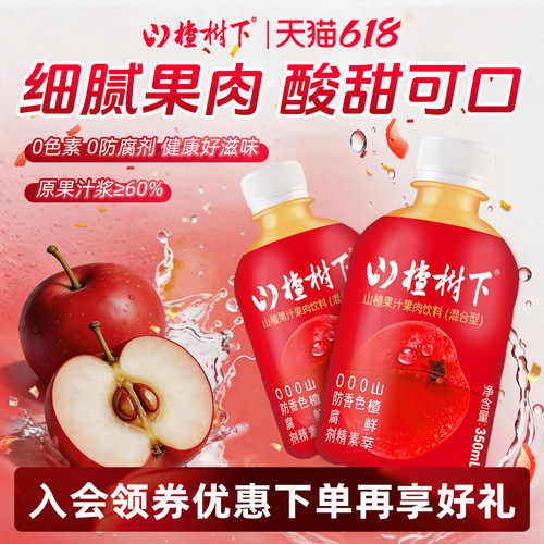 山楂树下60%果汁酸甜可口