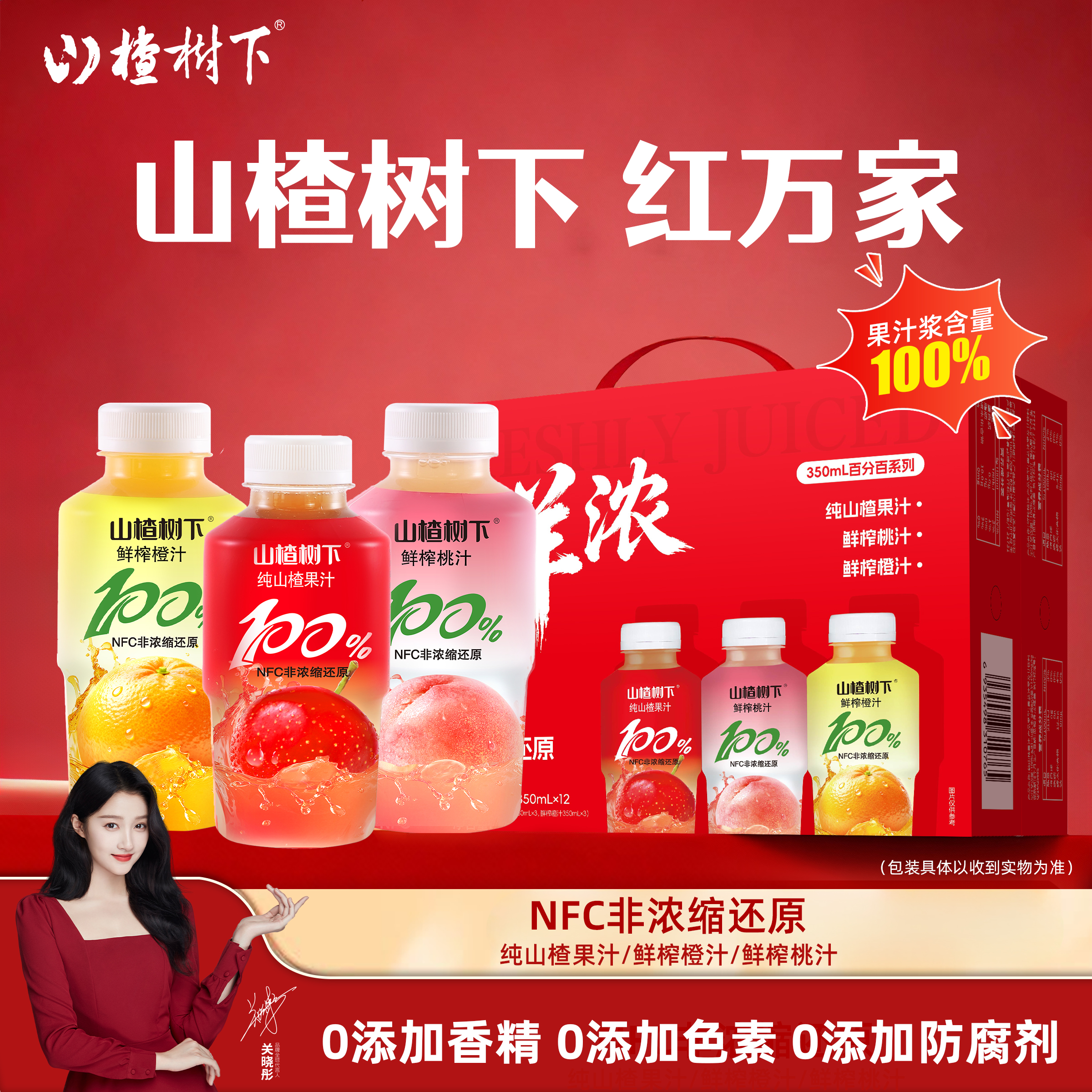 山楂树下NFC非浓缩还原果汁350ml桃橙汁100%鲜榨果蔬汁缤纷整箱装