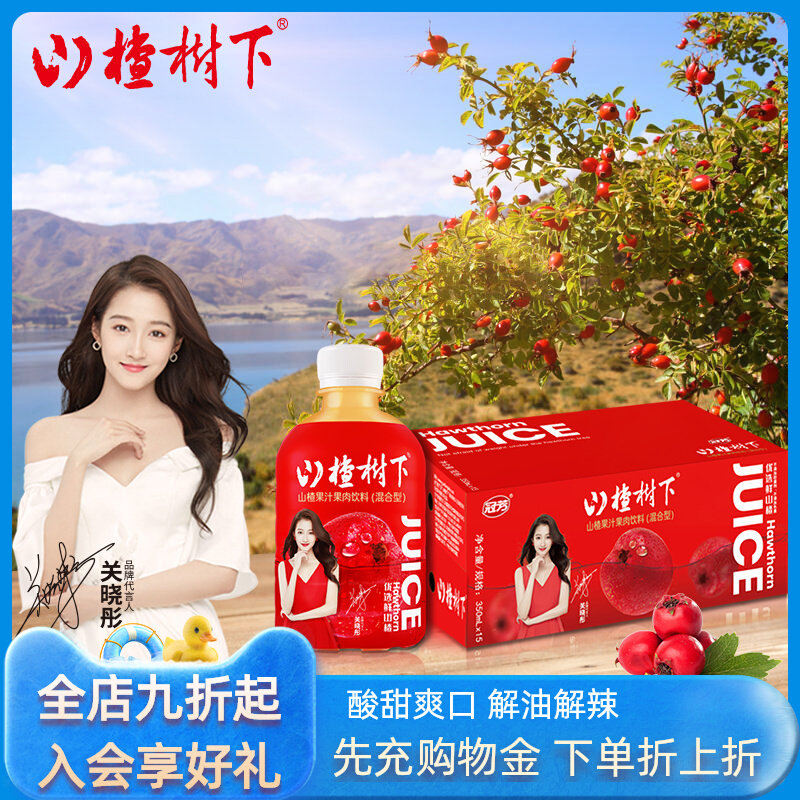 冠芳山楂树下官方旗舰店山楂汁饮料整箱350ml*15瓶山楂果汁饮品使用感如何?