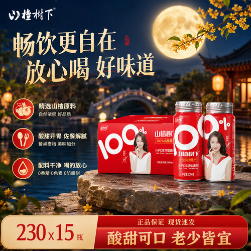 山楂树下100%果汁NFC非浓缩还原