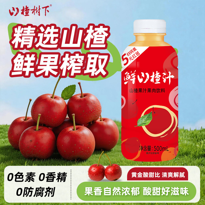 冠芳山楂树下鲜山楂汁饮料整箱500ml*12瓶解渴解腻儿童饮品批发
