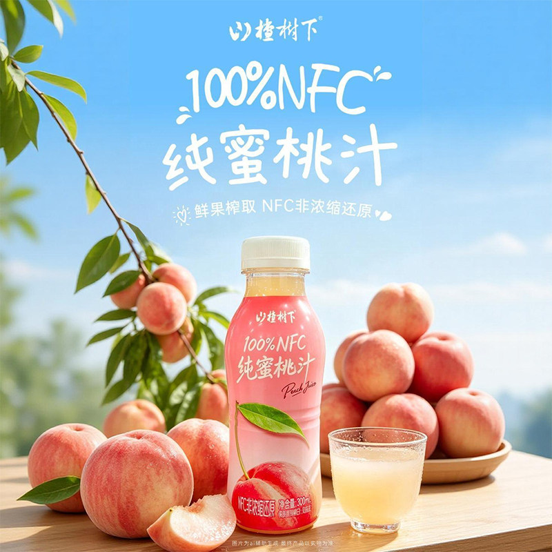 山楂树下NFC非浓缩还原100%桃果汁300ml*9整箱批特价饮料中秋饮品