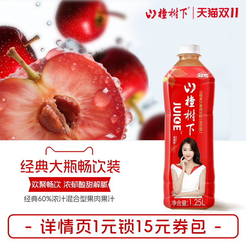 山楂树60%果汁0防腐剂