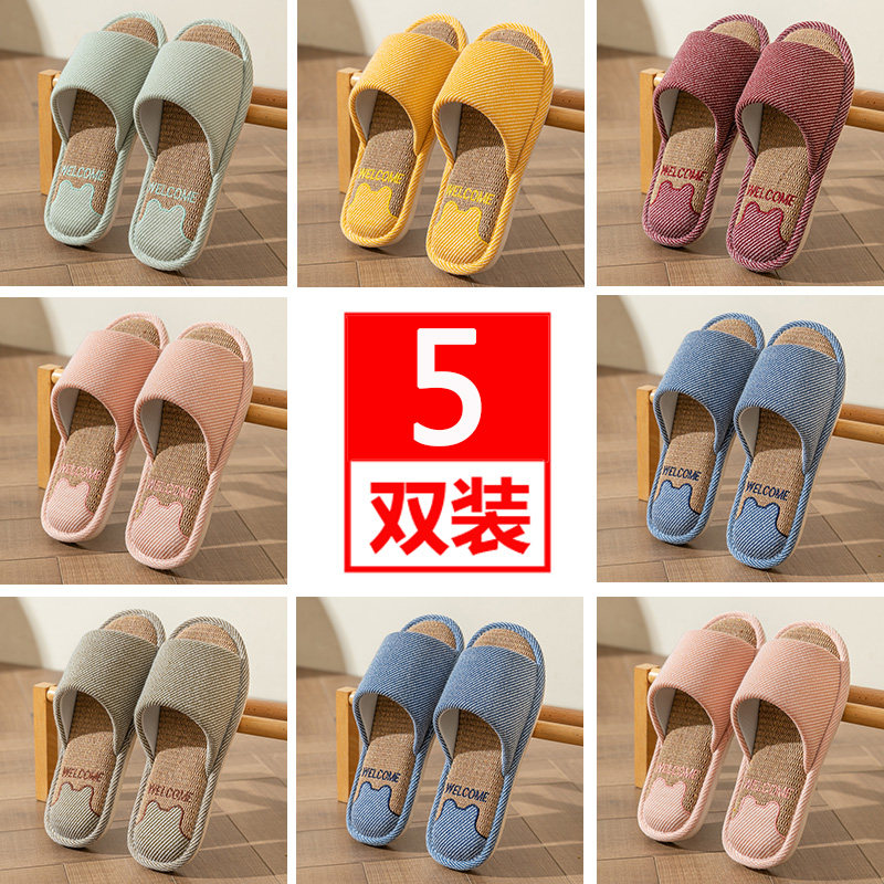 5双装四季家居客人拖鞋室内