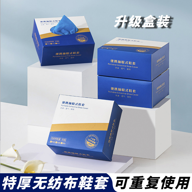 无纺布鞋套家居待客一次性脚套