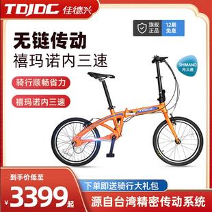 台湾佳德兴无链条传动轴折叠自行车 日本禧玛诺内变速休闲单车D20
