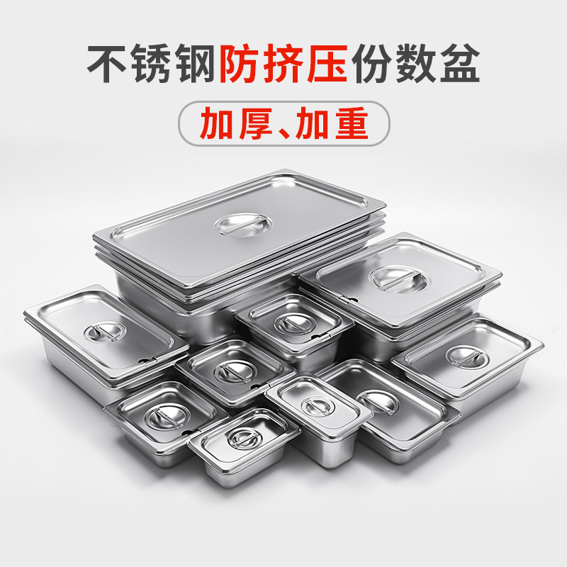 防挤压不锈钢份数盆 不锈钢方盆分数盆 长方形不锈钢盒子加厚GN盆|msdalam kategori pinggan mangkuk, pinggan mangkuk, Basin - dari Buy2taobao.com untuk memberikan perkhidmatan ejen Taobao profesional membeli