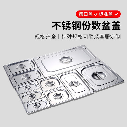 槽口份数盆美式不锈钢菜盆盖