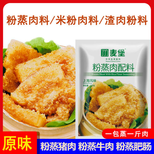 麦堡100克蒸肉粉调料五香原味