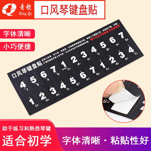 青歌口风琴音阶贴贴纸