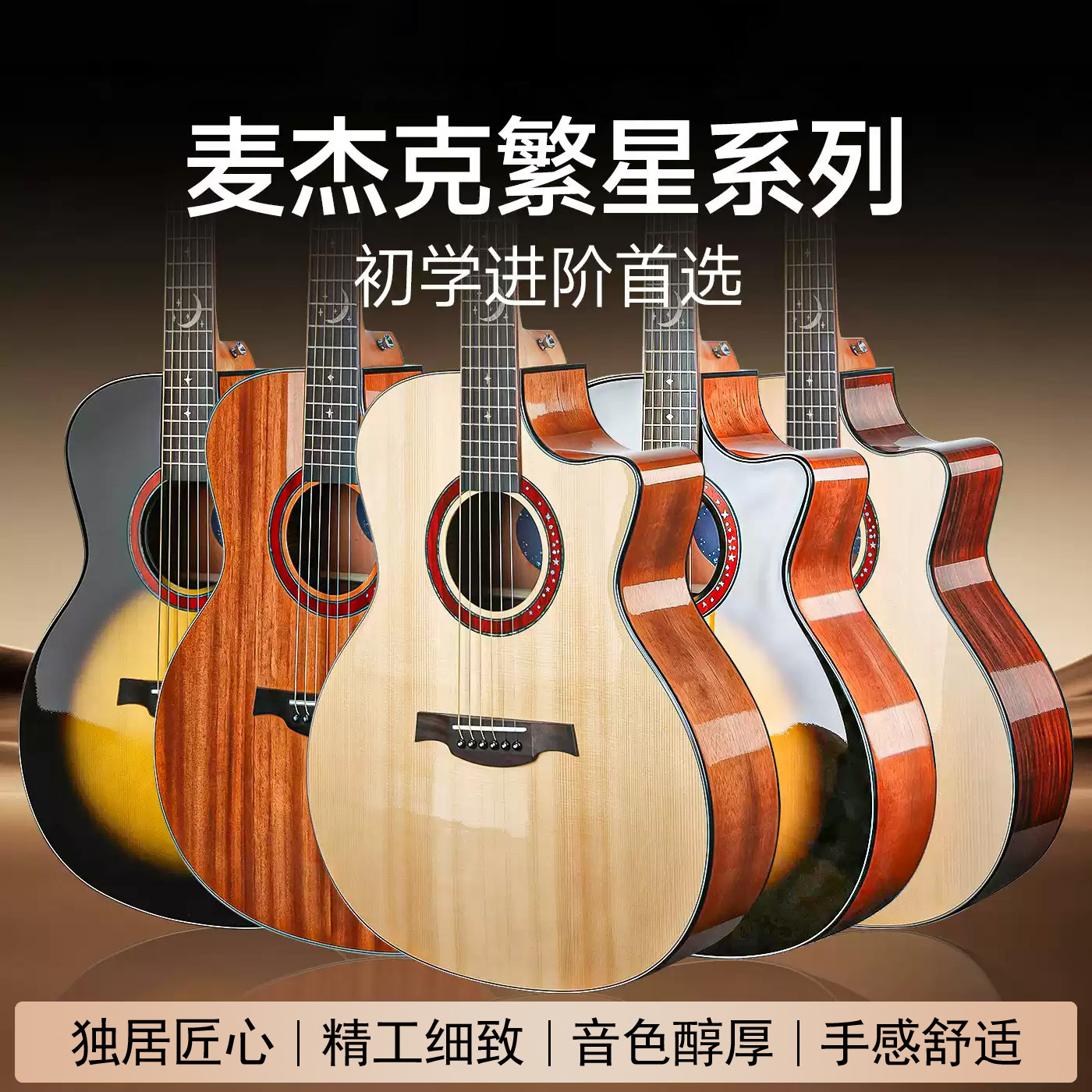 Magic麦杰克吉他繁星AC10ME/20BS原声电箱款初学进阶单板民谣吉他