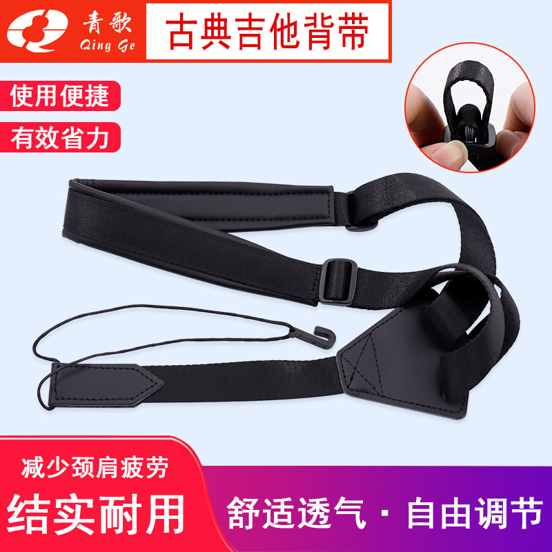 青歌B41古典吉他背带 挂扣式吊带斜挎式可调节挂脖无尾钉吊带
