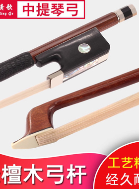 青歌GZ104中提琴弓子 绿檀木 成人初学者纯马尾中提琴琴弓1/2/3/4