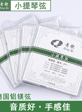 青歌C11小提琴弦 小提琴琴弦套装套弦 铝镁一套4根eadg1/2/3/4线