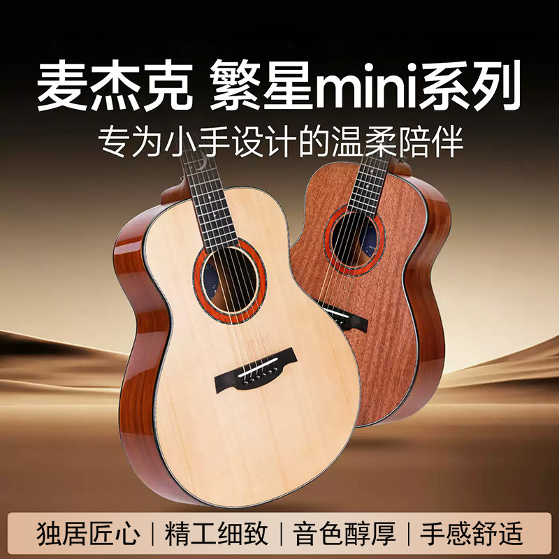 Magic麦杰克吉他繁星迷你36寸mini儿童吉他学生初学者民谣旅行款