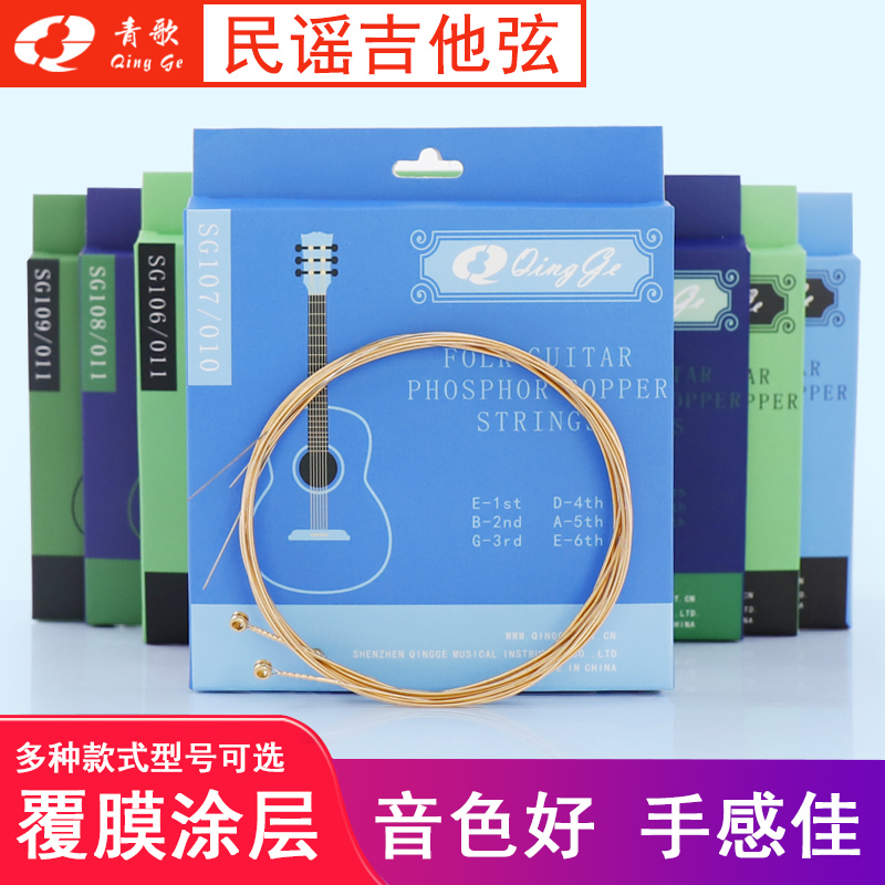 青歌SG10X覆膜民谣吉他弦 磷铜镀膜防锈木吉他琴弦 彩色吉它6玄线