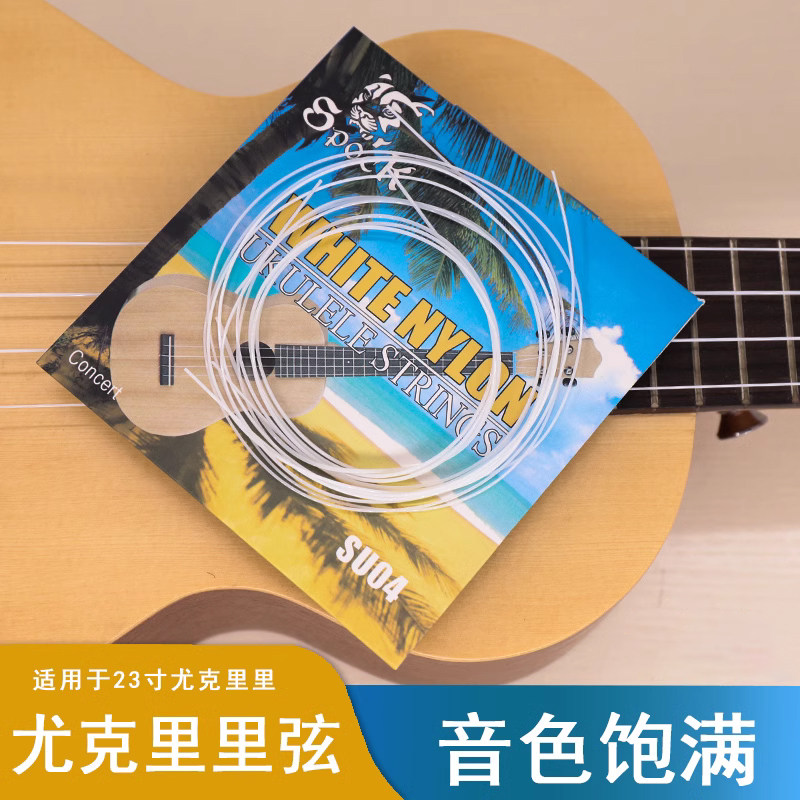 青歌su04克里琴弦白色尼龙