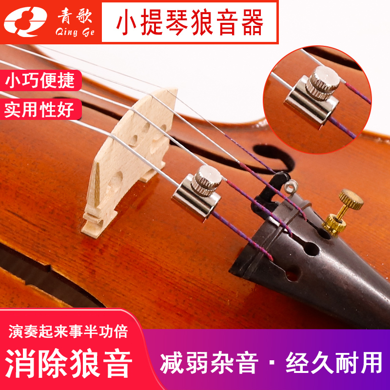 pd05青歌小提琴大提琴狼音器
