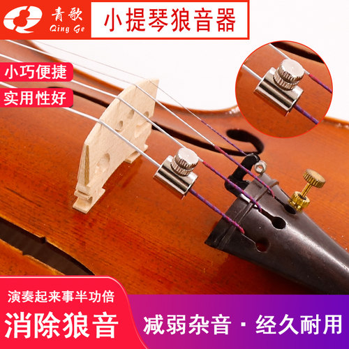 pd05青歌小提琴大提琴狼音器