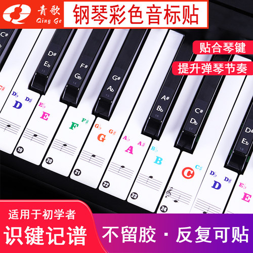 青歌gt03音标透明贴键盘初学简谱