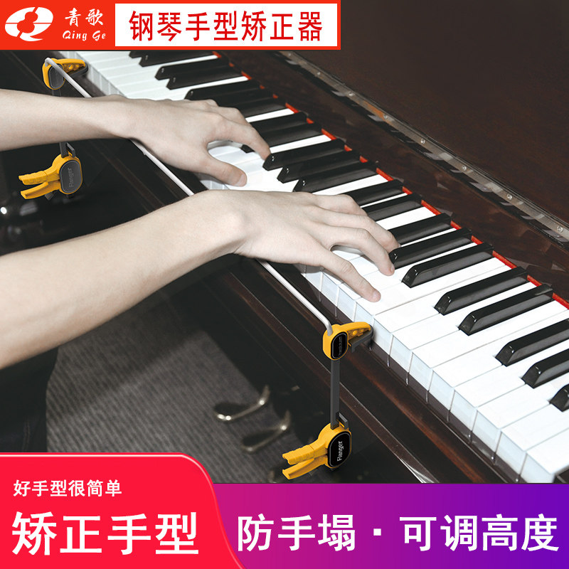 钢琴手型矫正器 儿童手型辅助纠正器 钢琴练习手势矫正器