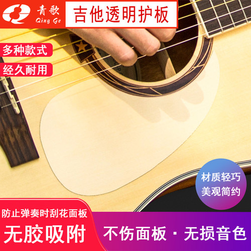 pg18吉他透明护板吉他青歌