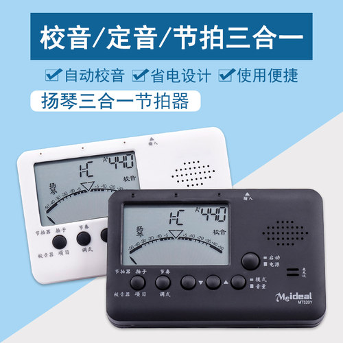 MT520Y扬琴校音器校音器