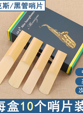 青歌SK01萨克斯哨片高音中音次中音单簧管2.5号芦苇免修黑管哨片