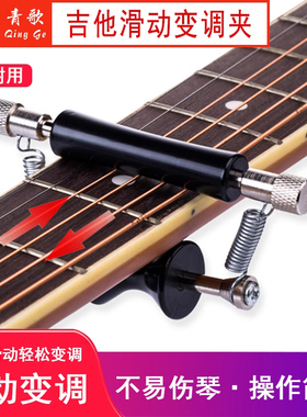 青歌PG17吉他滑动变调夹 民谣民吉他变音夹调音夹品夹琴夹变音