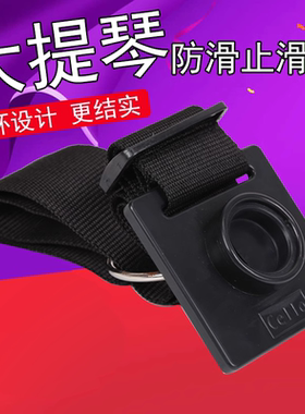 青歌乐器DP11大提琴防滑垫防滑带止滑带固定带防滑板止滑板地垫