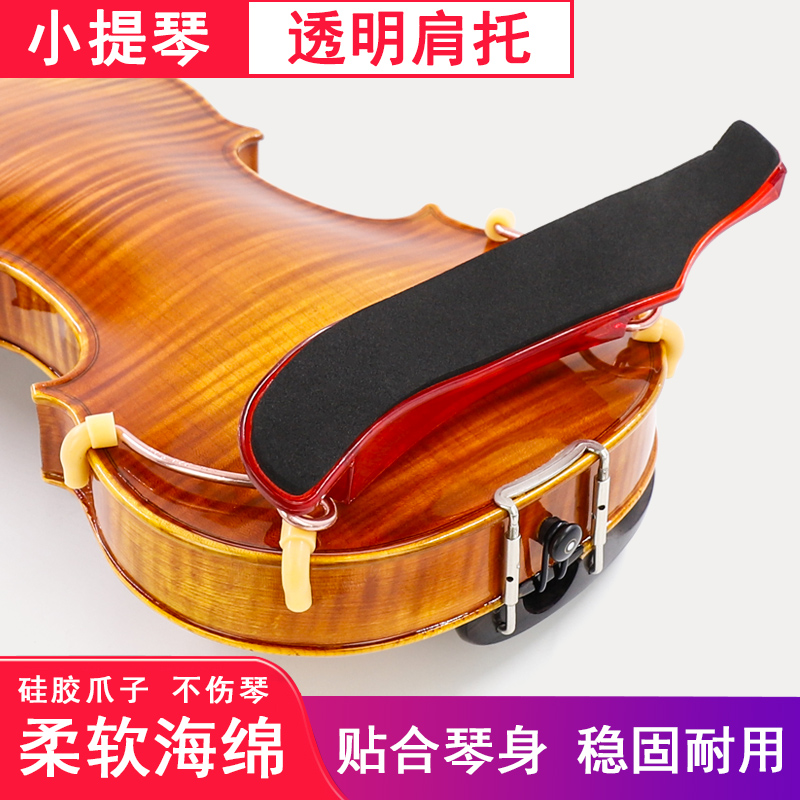 青歌小提琴透明肩托可调节琴托