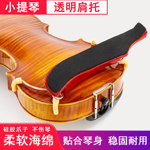 青歌小提琴透明肩托可调节琴托
