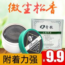 小提琴松香 中提琴大提琴二胡板胡京胡儿童无尘贝斯微尘松香块