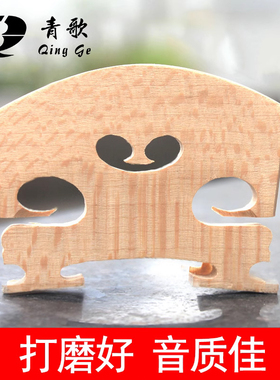 青歌M1 小提琴琴码子码桥码 大提琴琴码琴马子桥马琴马配件打磨好