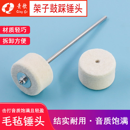 青歌架子鼓锤头踩踏板单毛毡