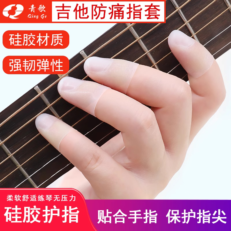 青歌zt03吉他防痛指套辅助配件