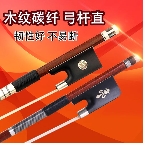 青歌g105弓子炭纤演奏大提琴