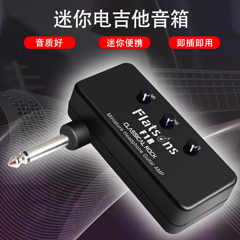 F1R迷你电吉他音箱贝司直插式mini便携练习音响 即插即用带失真