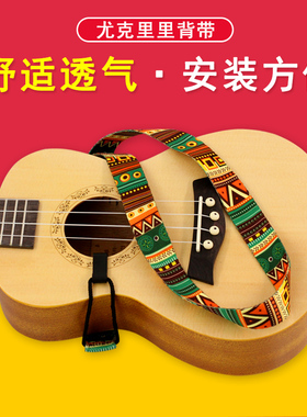 青歌B34尤克里里背带免打孔 乌克丽丽琴带斜挎儿童成人小吉他肩带
