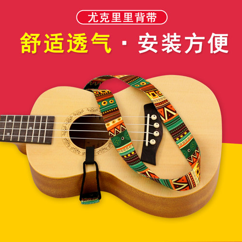 青歌尤克里里背带b34斜挎小吉他