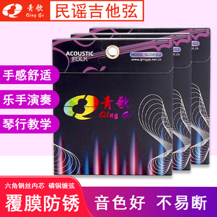 镀膜防锈磷铜合金木吉它弦线一套6根套装 青歌SG204民谣吉他弦