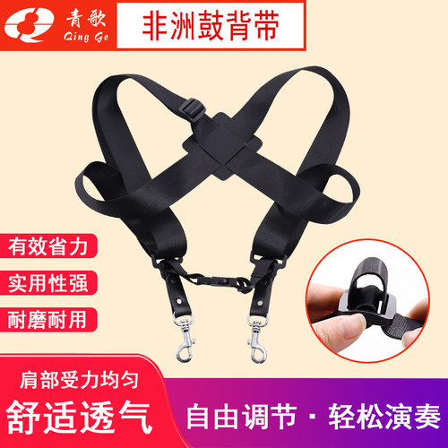 青歌FG-01非洲鼓背带双肩背带