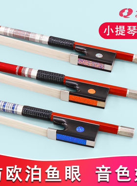 青歌G312巴西苏木小提琴琴弓 仿欧泊鱼眼演奏中提琴弓大提琴弓