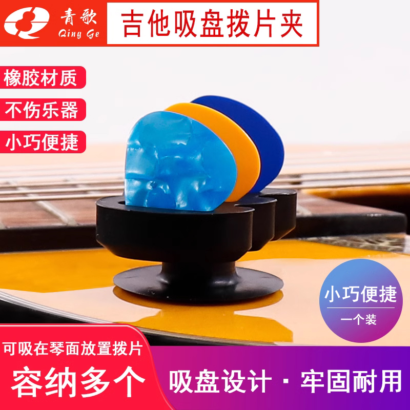 吉他拨片盒子收纳盒民谣古典吉它