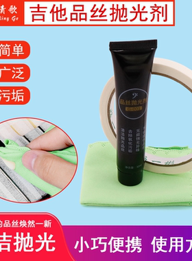青歌PG28吉他品丝抛光剂护理剂保养品丝打磨金属擦亮膏去污