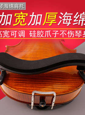 台湾ARTINO小提琴肩托 可调节海绵肩垫垫肩琴垫琴托肩托3/4-4/4