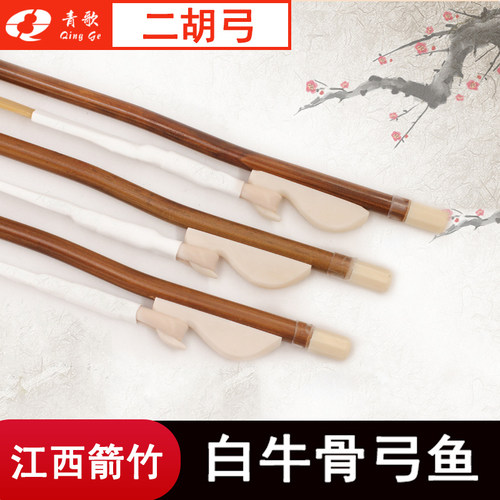青歌ge101二胡弓子江西真马尾毛