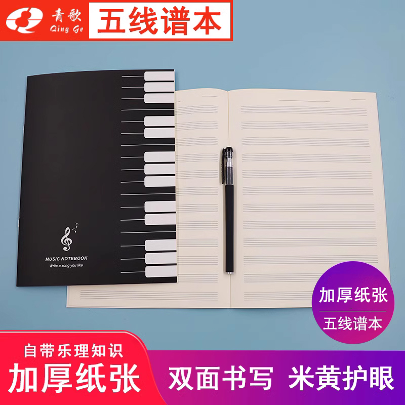 py16五线谱本青歌乐器